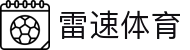 雷速体育(中国)官方网站-足球篮球直播平台